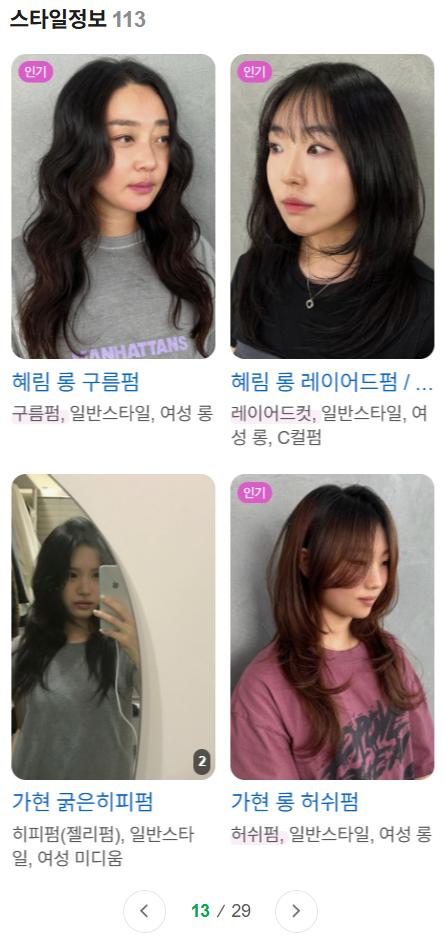 오닉헤어 스타일 포트폴리오 예시
